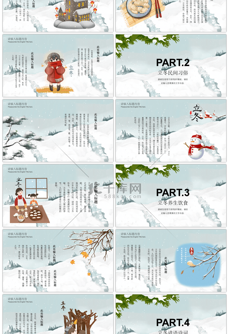 蓝色雪景传统节气立冬主题PPT模板