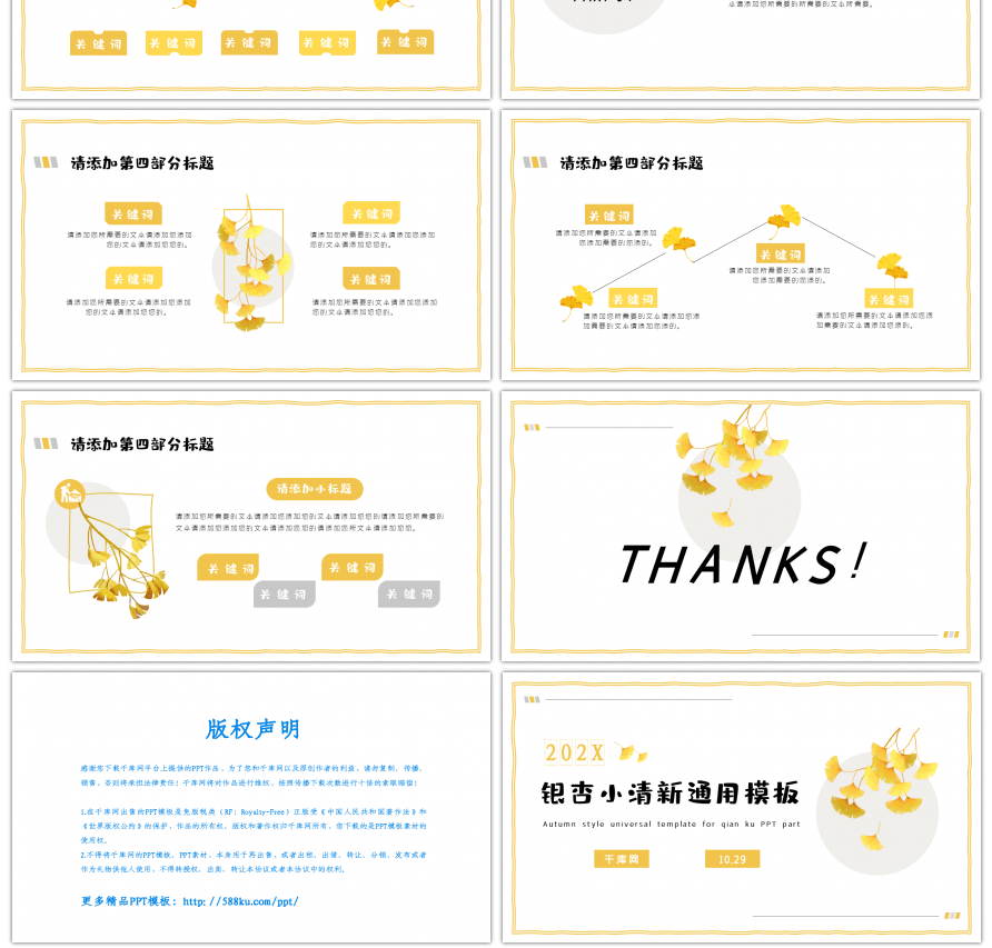 秋季黄叶小清新计划总结教学通用PPT模板