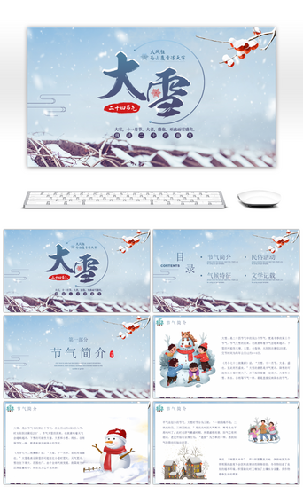 中国风格pptPPT模板_卡通风格二十四节气大雪介绍PPT模板