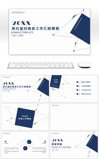 简约蓝白商务工作汇报PPT背景