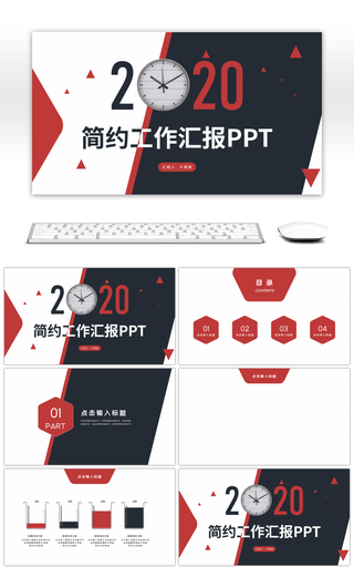 简约红黑色创意2020工作汇报PPT背景