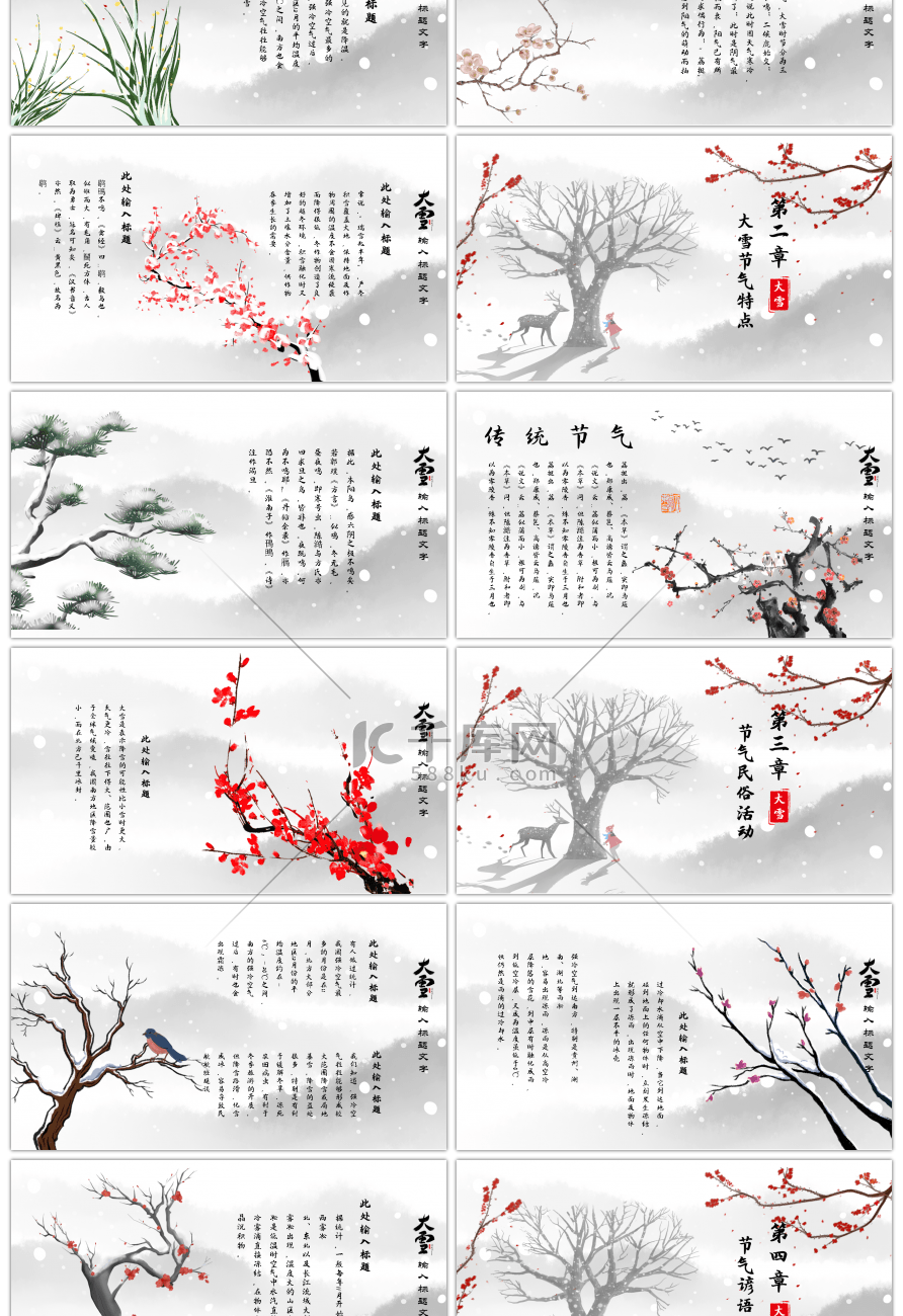 白色古风冬季大雪节气主题PPT模板