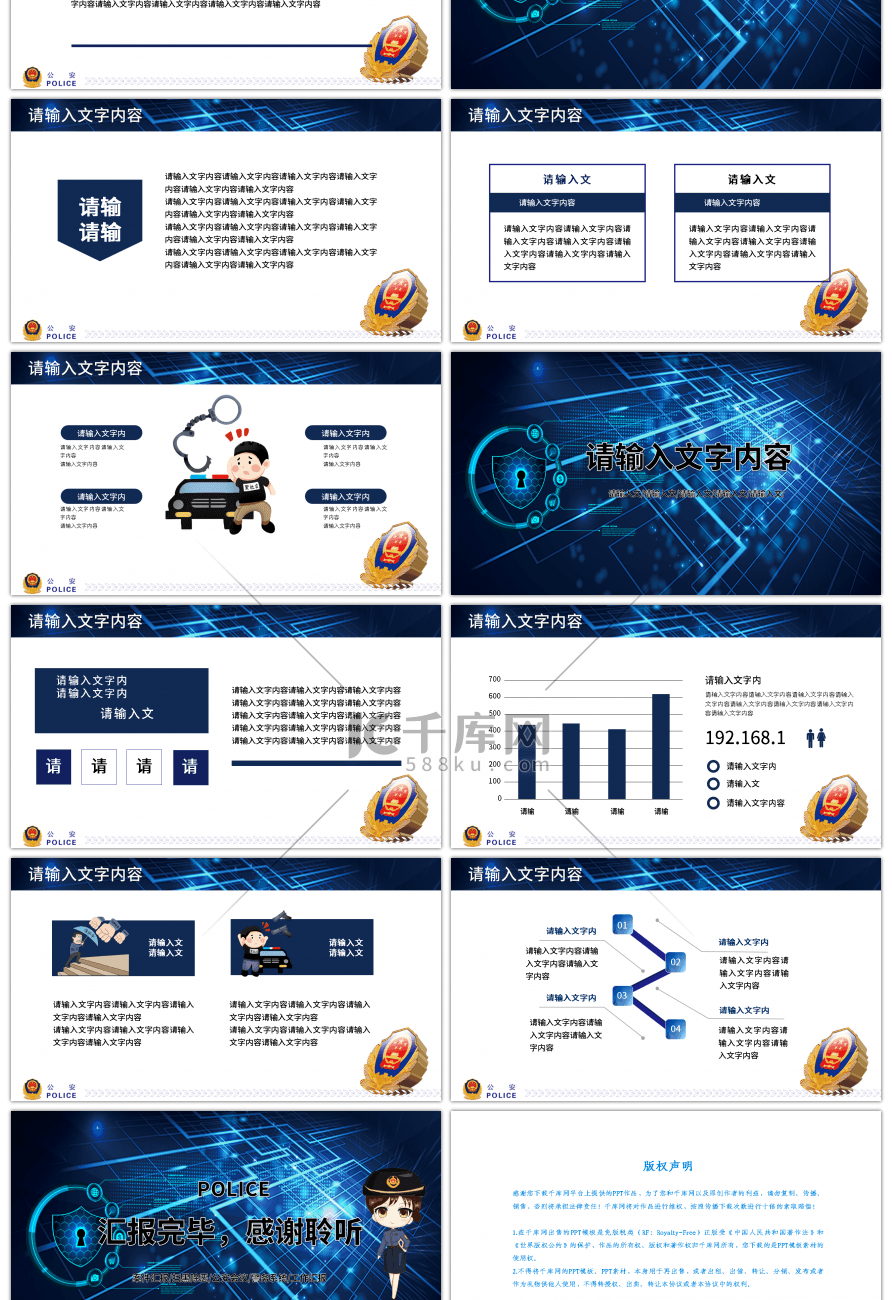 公安机关党政警察警务工作汇报PPT模板