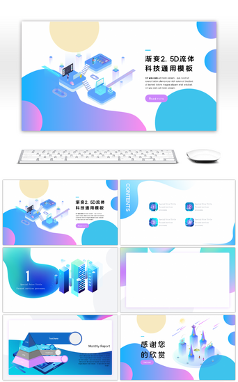 渐变背景PPT模板_蓝紫渐变2.5D风流体科技汇报PPT背景