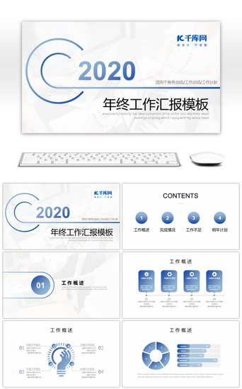 蓝色商务渐变年终工作汇报PPT模板