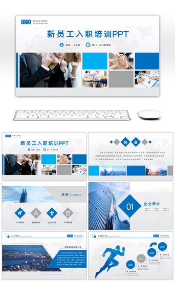 入职PPT模板_蓝色商务企业员工入职培训PPT模板