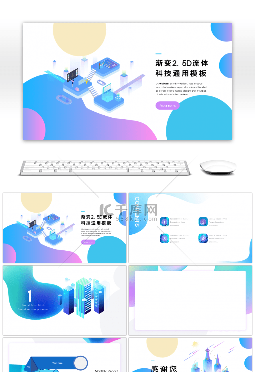 蓝紫渐变2.5D风流体科技汇报PPT背景