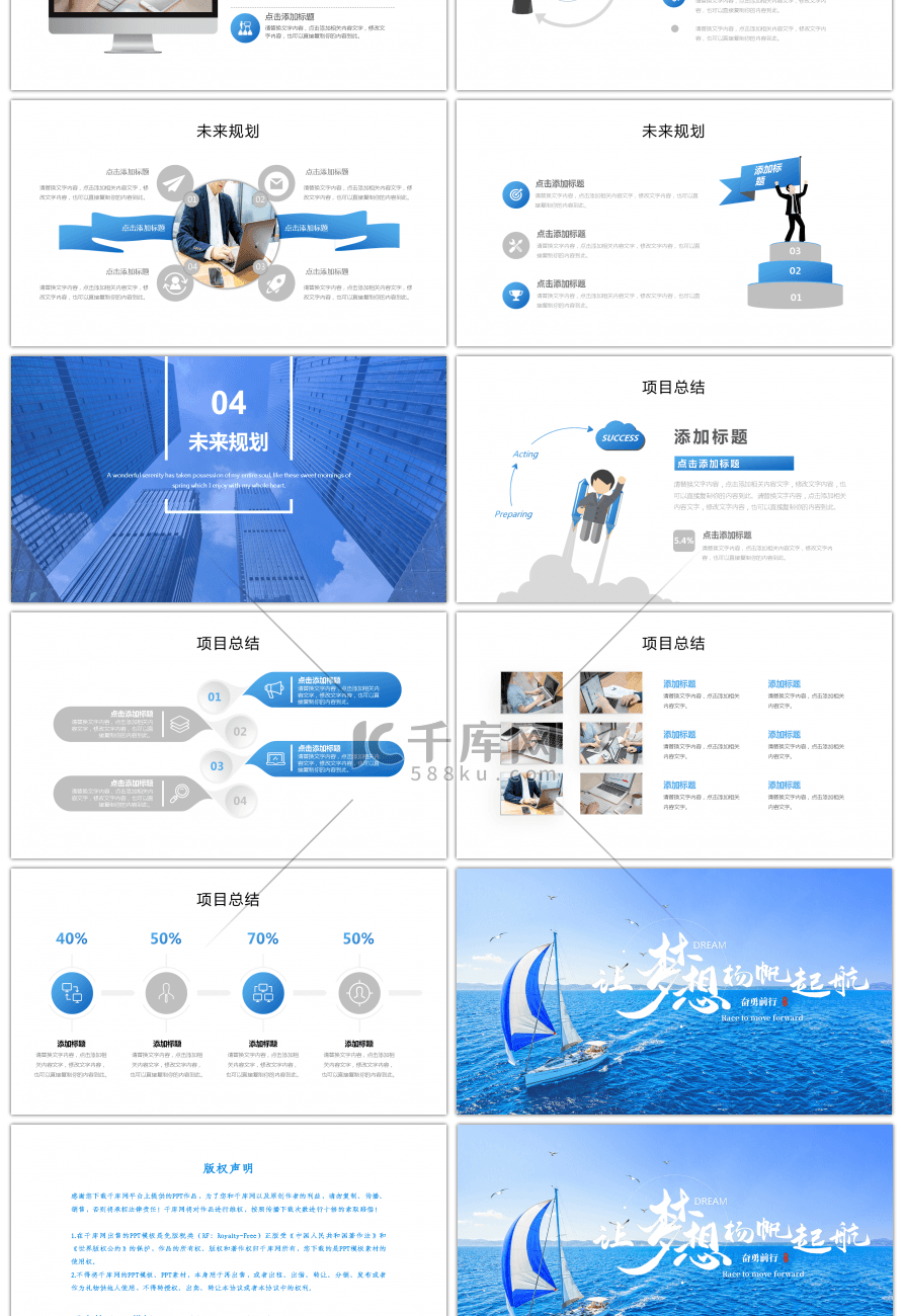 蓝色商务励志让梦想扬帆起航PPT模板