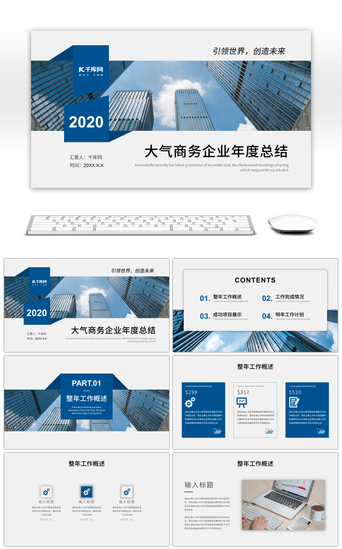 企业年度报告PPT模板_大气商务企业年度总结PPT模板