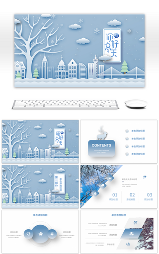 小清新简约剪纸风你好冬天PPT模板