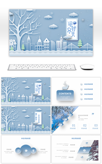 冬天你好PPT模板_小清新简约剪纸风你好冬天PPT模板