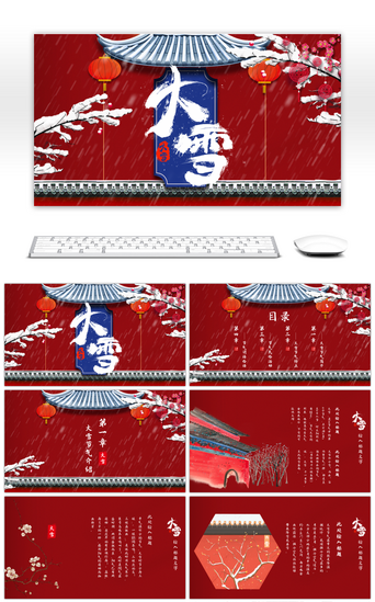 中式节气PPT模板_红蓝撞色中国风大雪节气主题PPT模板