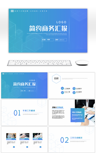 简约渐变蓝绿色商务通用汇报PPT模板