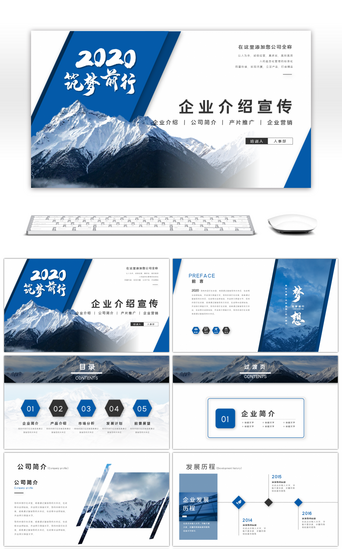 企业计划PPT模板_蓝色商务企业介绍宣传PPT模板