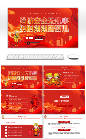 红色政府党建消防安全宣传PPT模板