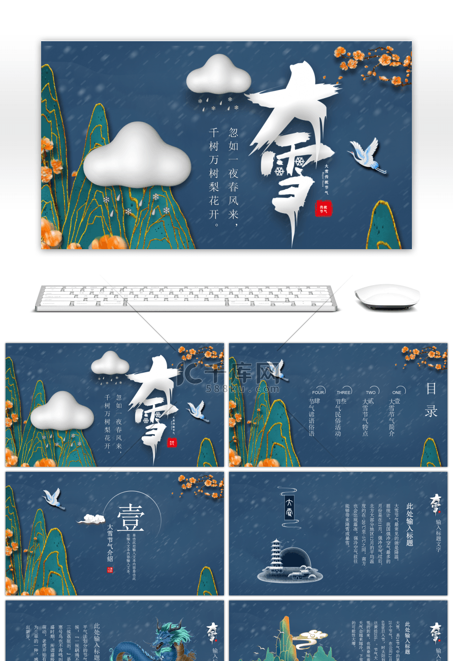 蓝色中国风手绘大雪节气PPT模板