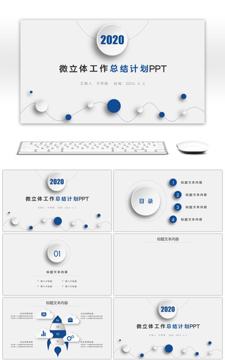 蓝色微立体工作总结计划PPT背景
