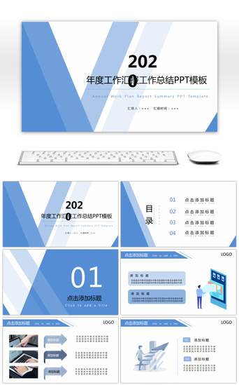 简约PPT模板_蓝色简约商务风格工作总结计划PPT模板
