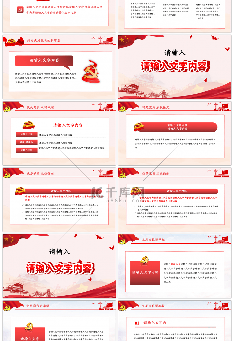 立足岗位讲奉献勇于担当比作为党课ppt