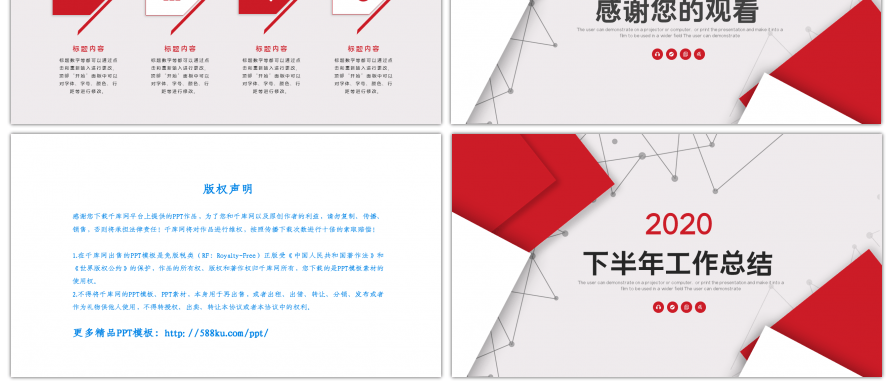 红白色简约几何下半年工作总结PPT背景