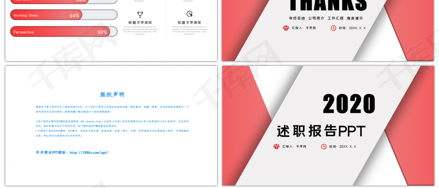 红白简约述职报告ppt背景