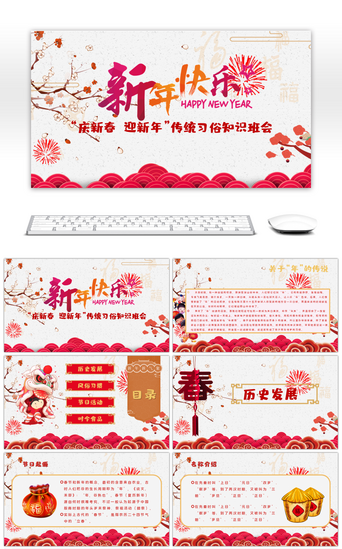 民间传统节日PPT模板_中国风喜庆春节介绍PPT模板