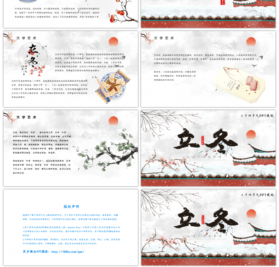 创意中国风二十四节气立冬PPT模板