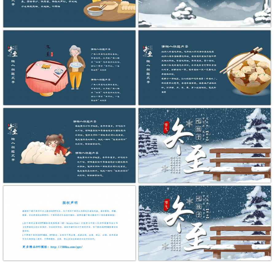 蓝色二十四节气传统冬至主题PPT模板