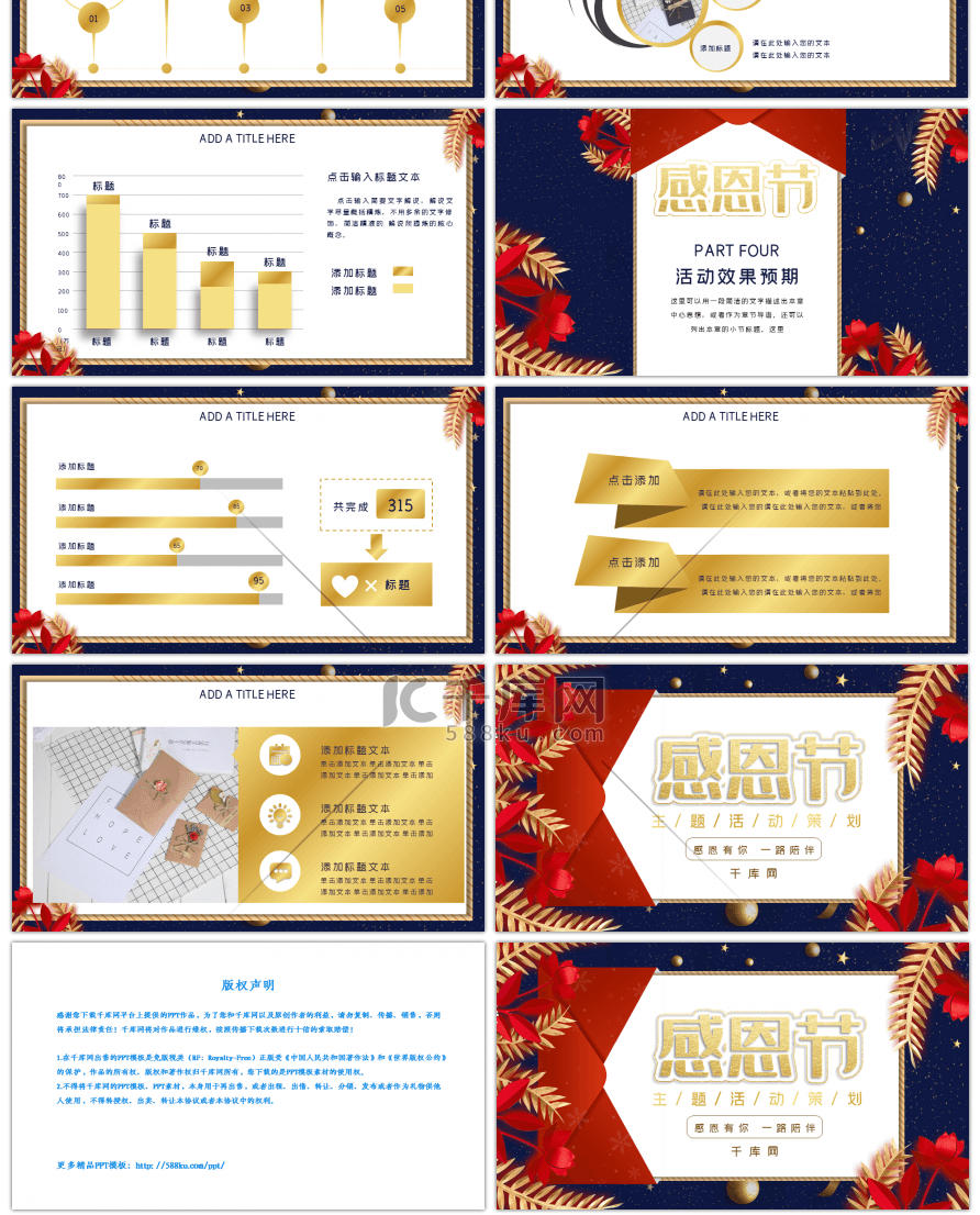 金色时尚感恩节主题活动策划PPT模板