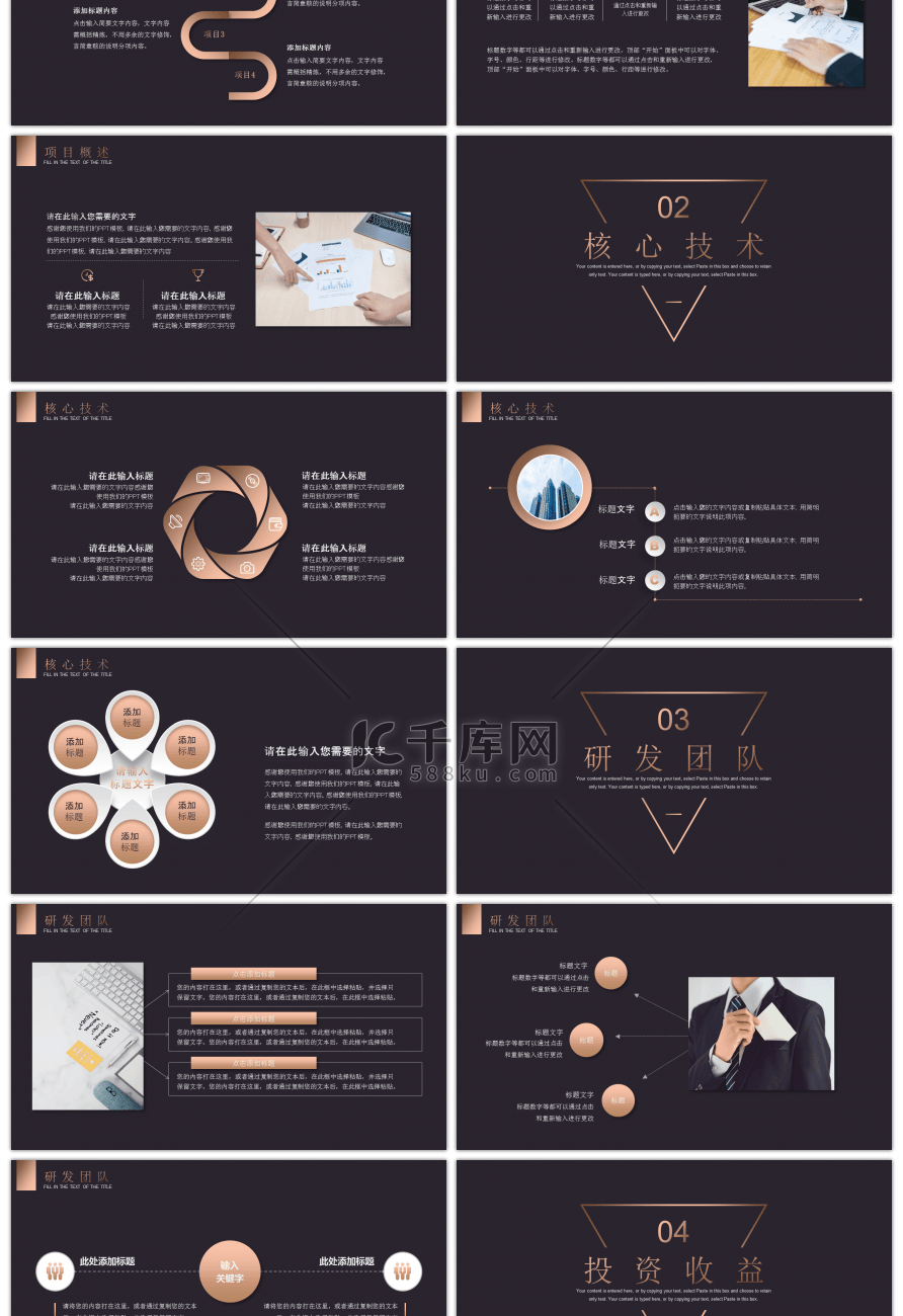 暗金高端商务风商业计划书PPT模板