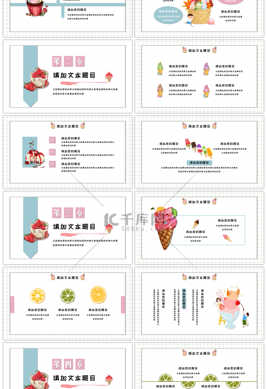 卡通冰淇淋幼教通用PPT模板