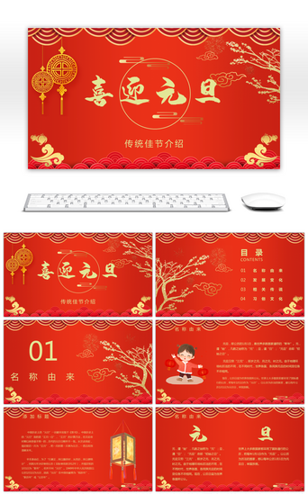 喜庆红色中国风新年PPT模板_红色中国风元旦佳节介绍PPT模板