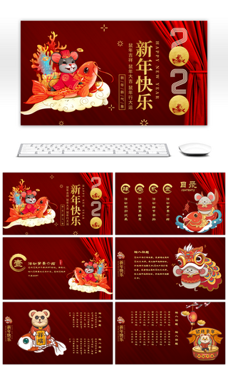 红色中国风2020新年快乐鼠年主题PPT