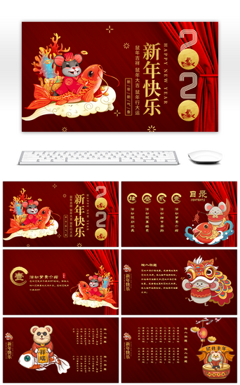 元旦晚会策划PPT模板_红色中国风2020新年快乐鼠年主题PPT