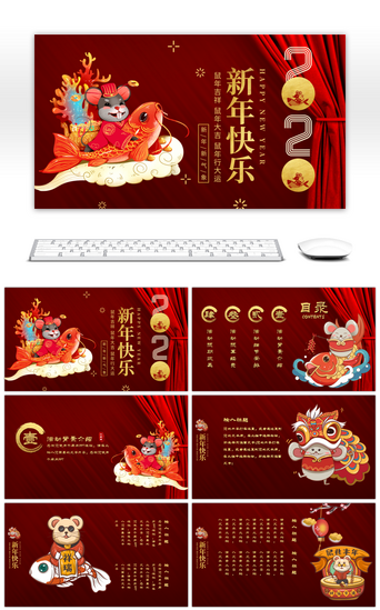 红色中国风2020新年快乐鼠年主题PPT