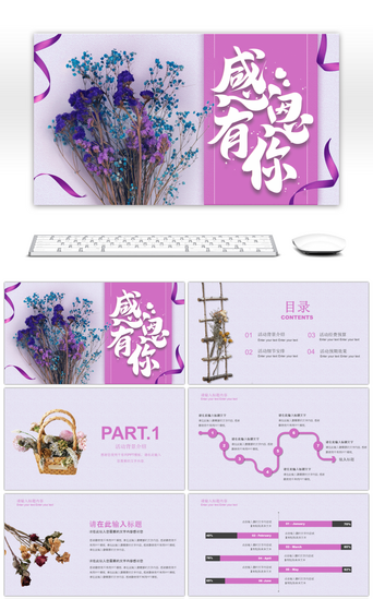 感恩节活动PPT模板_小清新紫色感恩节活动策划PPT模板