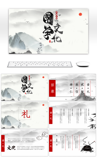 创意图表PPT模板_中国风国学文化通用PPT模板