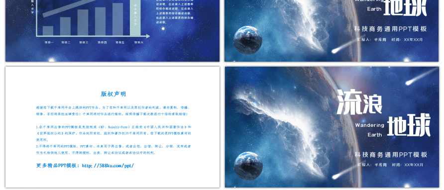 炫酷宇宙星空流浪地球商务通用PPT背景