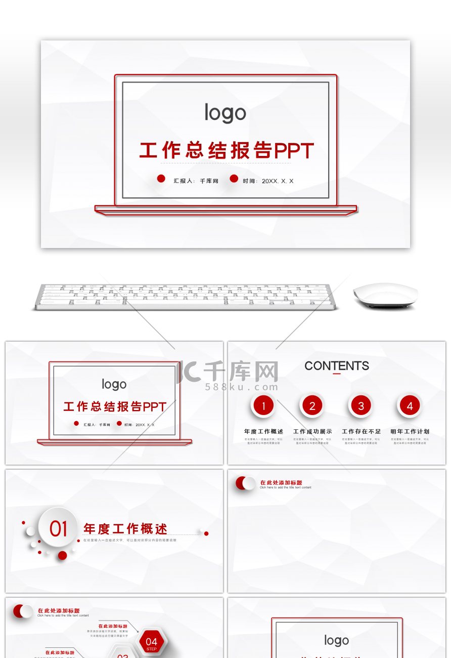 红色创意微立体工作总结报告PPT背景