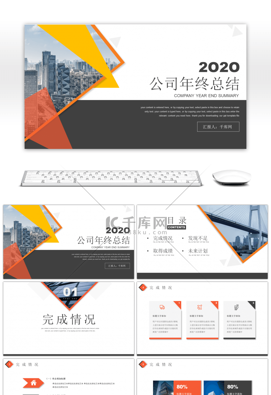 黄色几何图形公司年终总结PPT模板