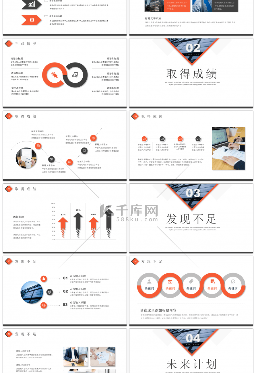 黄色几何图形公司年终总结PPT模板