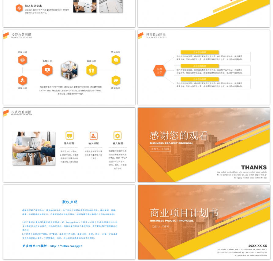 橙色商务风商业计划书PPT模板