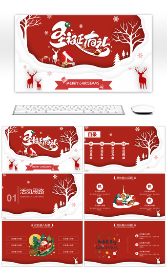 月促销PPT模板_红色创意卡通圣诞节活动通用PPT模板
