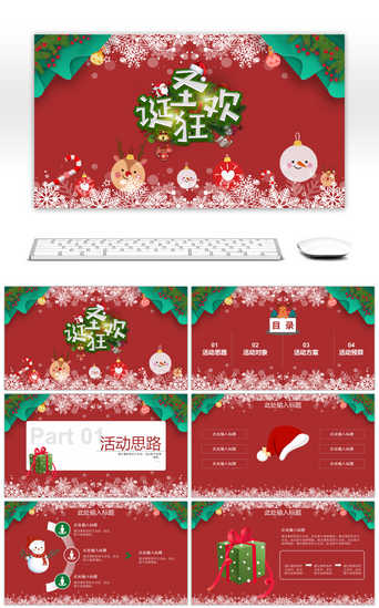 红色产品发布会PPT模板_红色卡通圣诞狂欢活动通用PPT模板