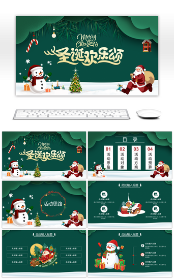 免费圣诞节PPT模板_绿色卡通通用圣诞节活动PPT模板