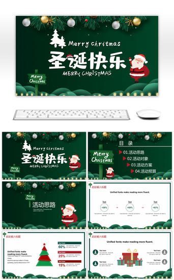新品新品上市PPT模板_绿色卡通圣诞节通用活动PPT模板