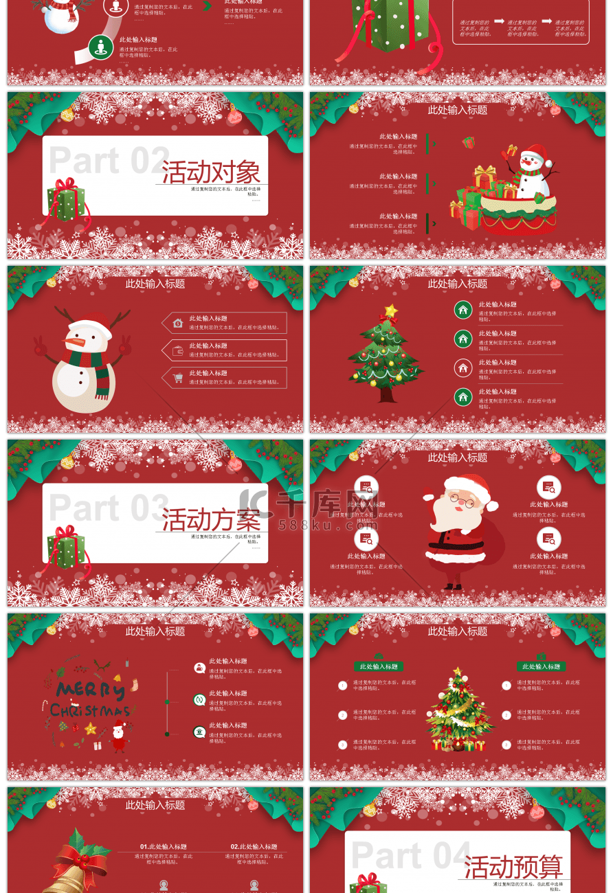 红色卡通圣诞狂欢活动通用PPT模板