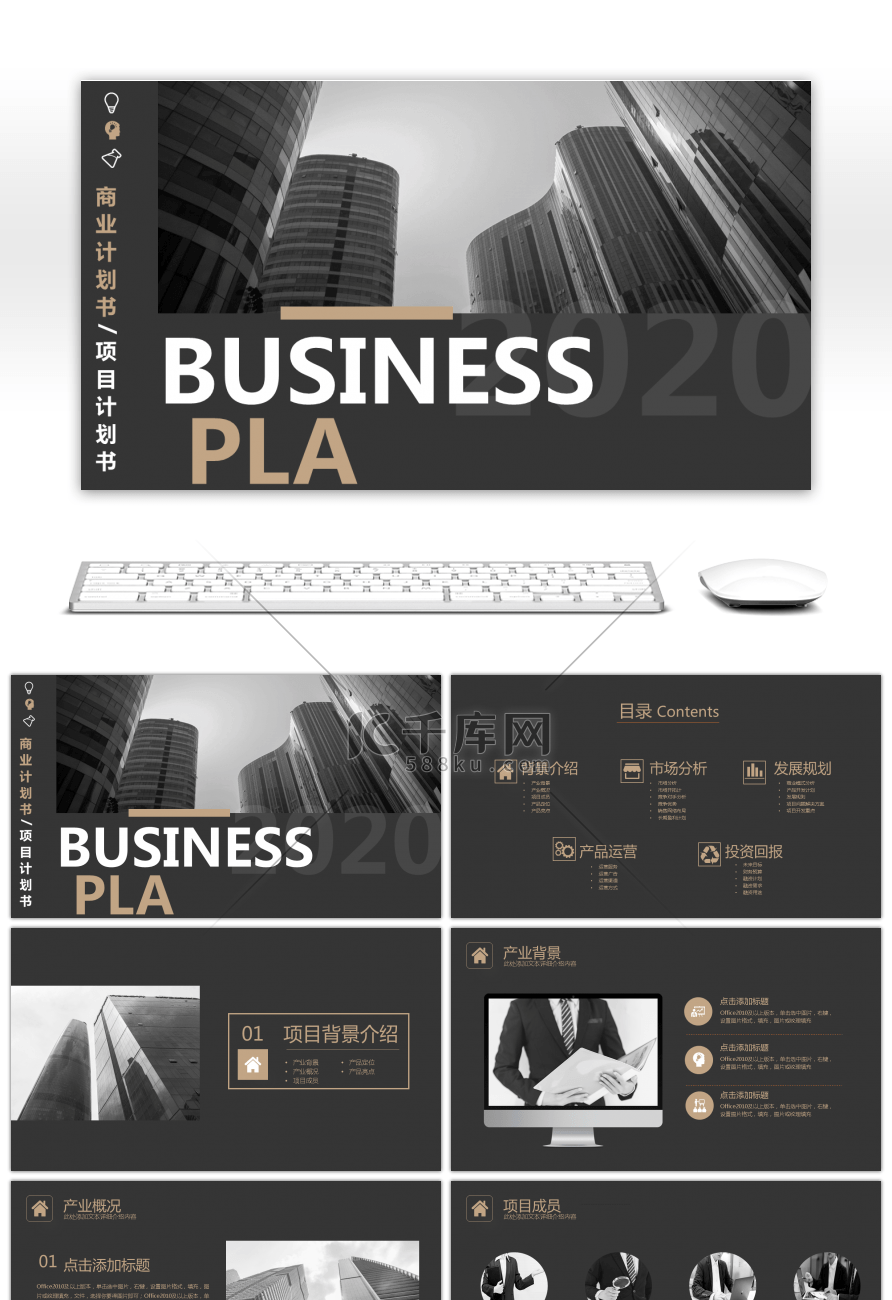 高端金色商务商业计划商业计划书PPT模板