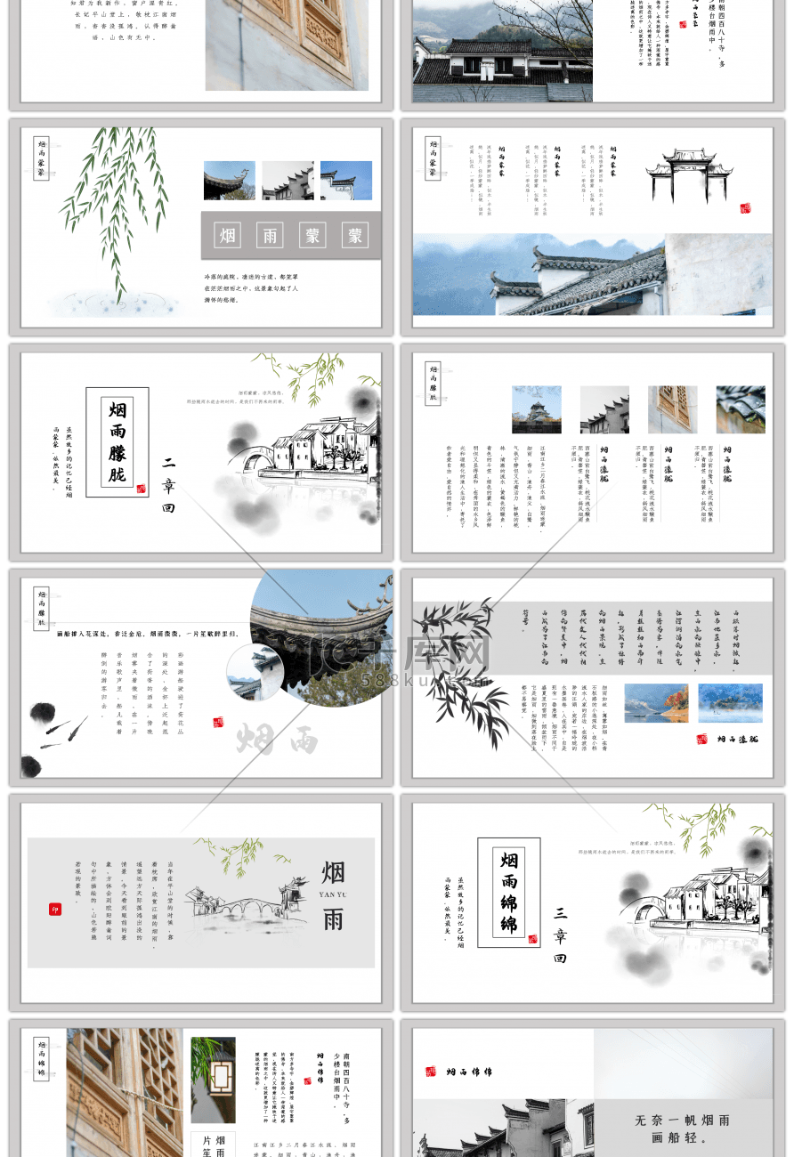 南下烟雨文艺画册宣传PPT模板