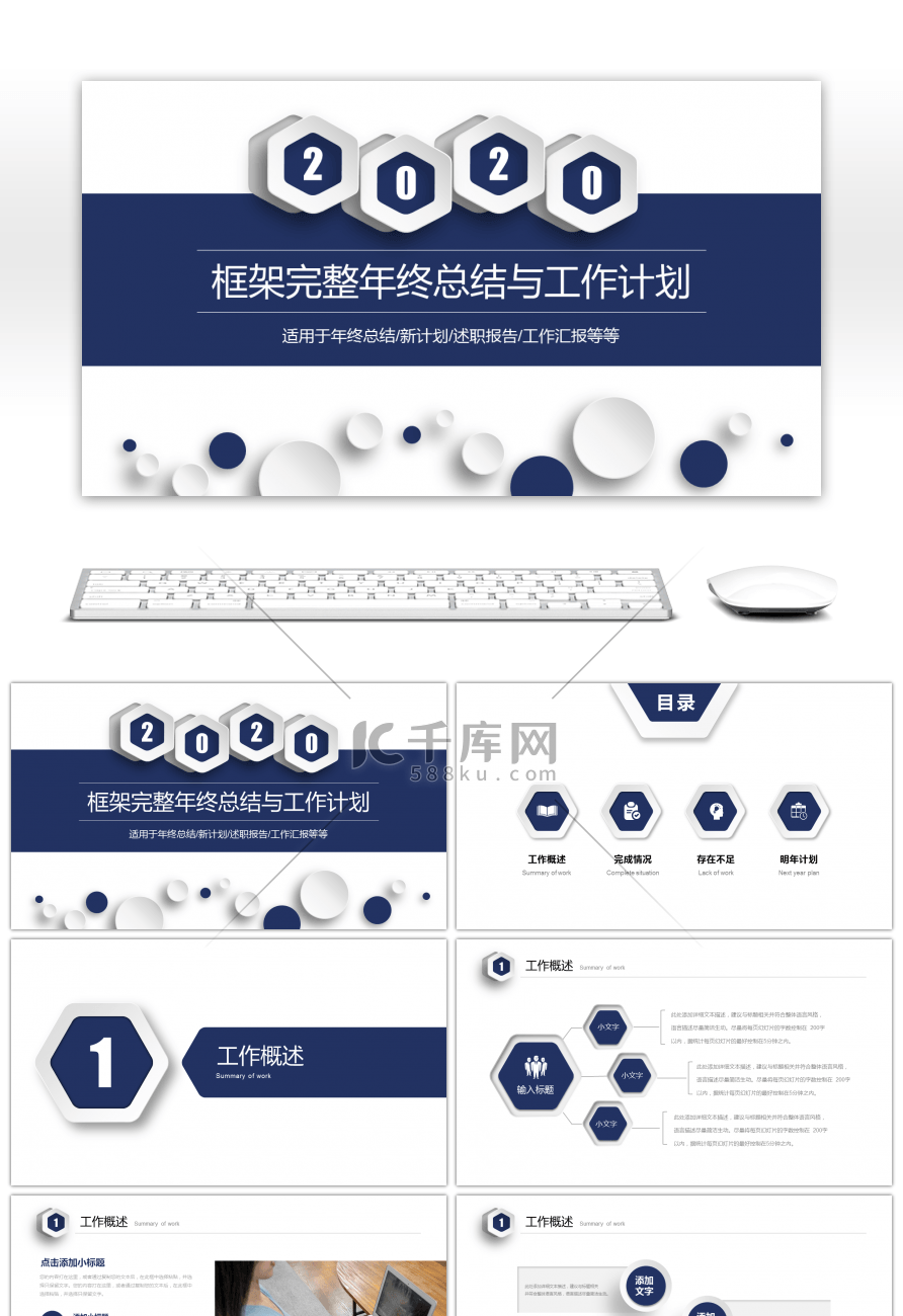 微立体框架完整年终总结计划PPT模板